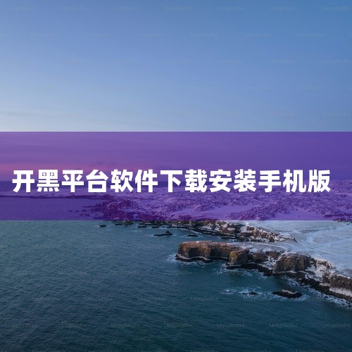 https://pan.baidu.com/s/1H4voJhUO7GITQxSHTNZakQ?pwd=f3p5 兽兽开黑是一款游戏语音开黑软件，支持多人群聊、实时语音匹配和组队功能，方便玩家协同游戏,