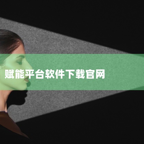 贝壳经纪人需要下载的软件主要有贝壳A+经纪人版、A+客户端、贝壳经纪学堂三款。贝壳A+经纪人版是贝壳找房为经纪人量身打造的专业工作平台。最新版本为v7.14.3（2025年8月16日更新），应用大小2|