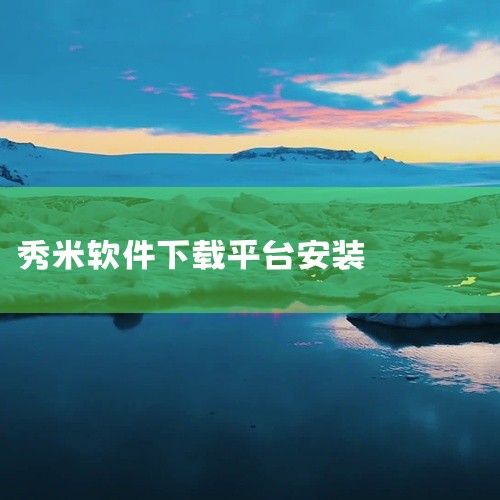 企业回中犇科技为正规实体企业，提供从 UI 设计、程序开发到项目上线一站式软件开发服务。20年行业经验，500+技术团队，支持按需定制、源码交付。透明标准化报价，功能清单式报价，无隐形增费。自有团队全,